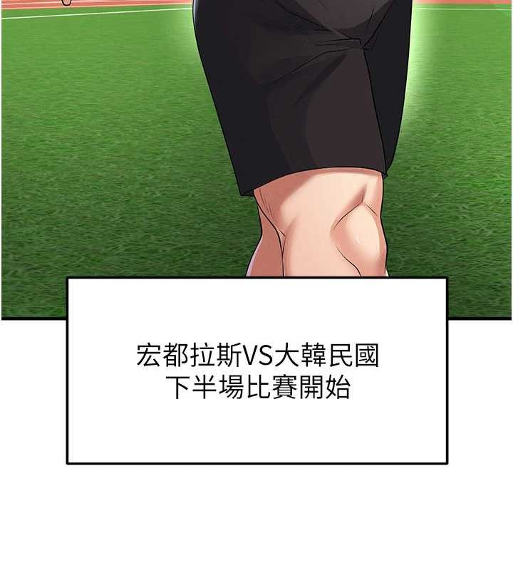 足球型男脫單指南第47話-你成功引起我的興趣