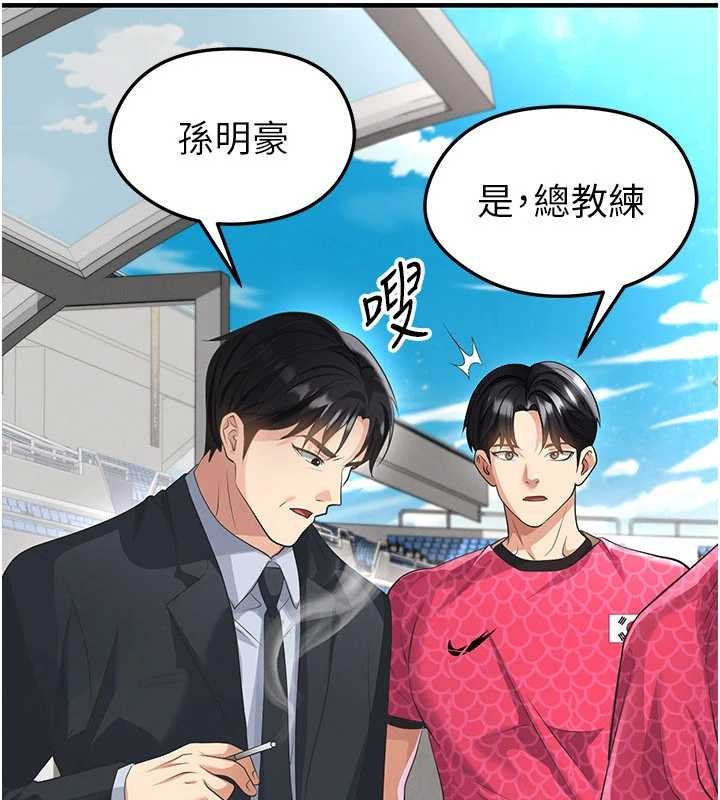 足球型男脫單指南第47話-你成功引起我的興趣