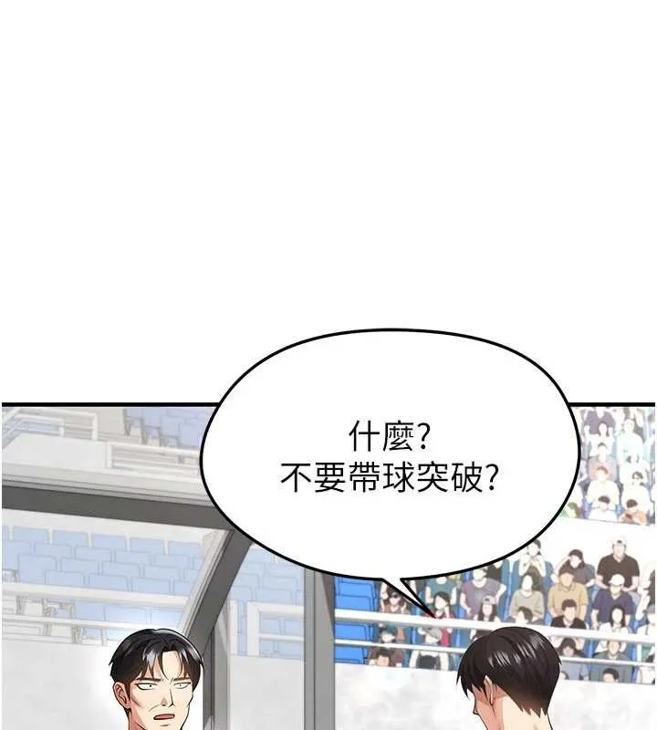 足球型男脫單指南第47話-你成功引起我的興趣
