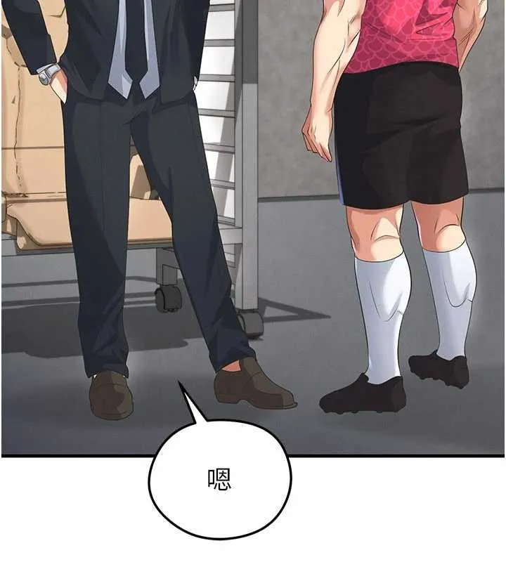 足球型男脫單指南第47話-你成功引起我的興趣
