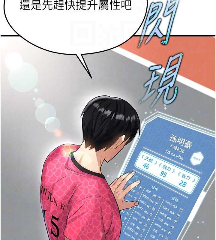 足球型男脫單指南第47話-你成功引起我的興趣