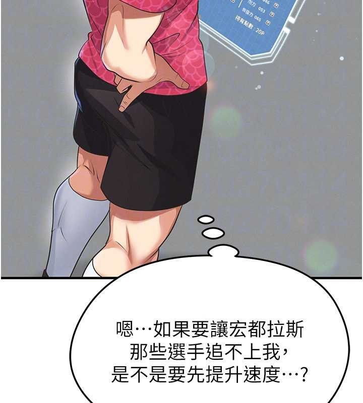 足球型男脫單指南第47話-你成功引起我的興趣