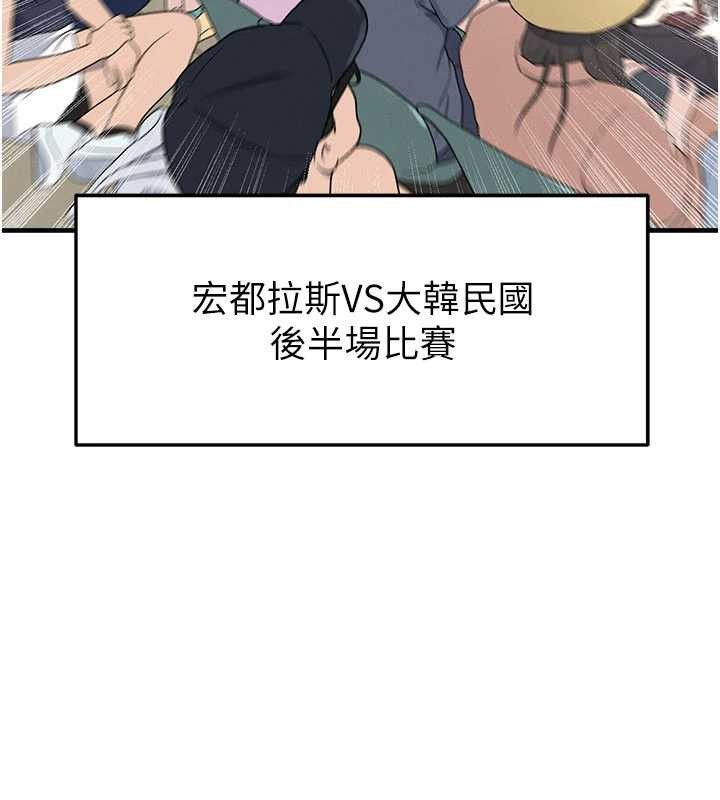 足球型男脫單指南第47話-你成功引起我的興趣