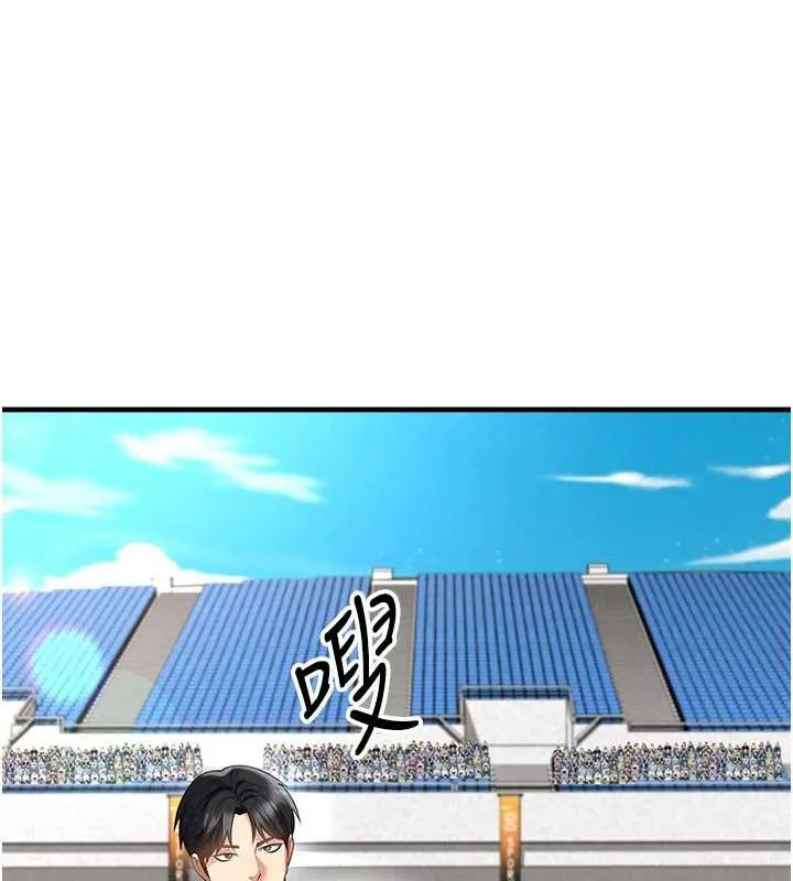 足球型男脫單指南第47話-你成功引起我的興趣