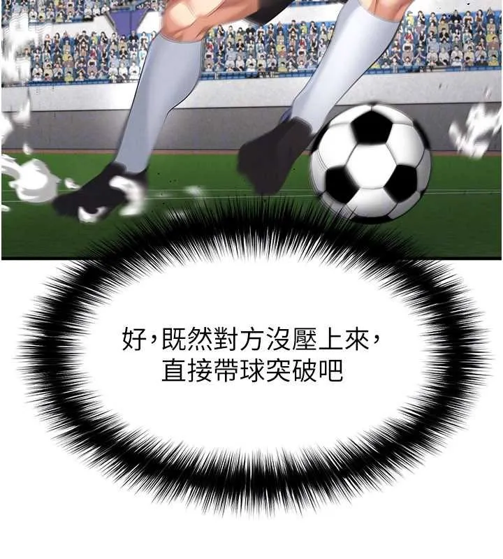 足球型男脫單指南第47話-你成功引起我的興趣