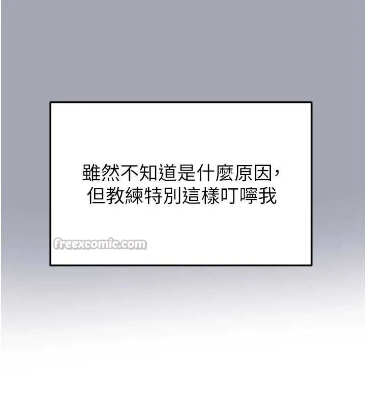 足球型男脫單指南第47話-你成功引起我的興趣