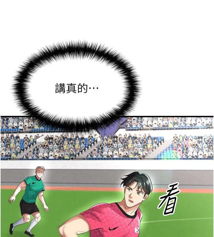 足球型男脫單指南第47話-你成功引起我的興趣