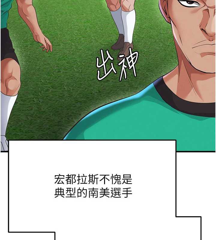 足球型男脫單指南第47話-你成功引起我的興趣