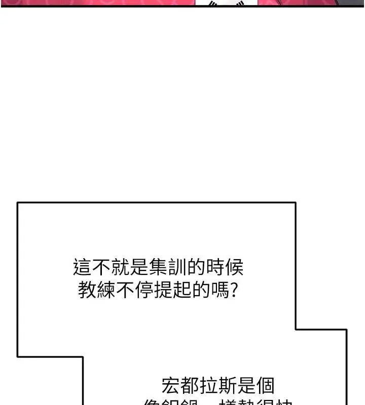 足球型男脫單指南第47話-你成功引起我的興趣