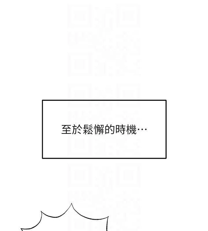 足球型男脫單指南第47話-你成功引起我的興趣