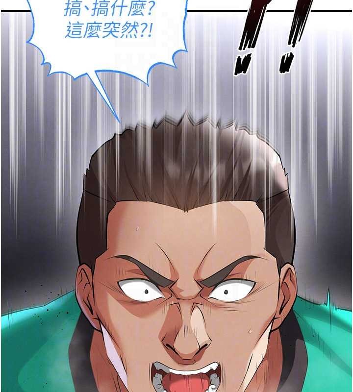 足球型男脫單指南第47話-你成功引起我的興趣