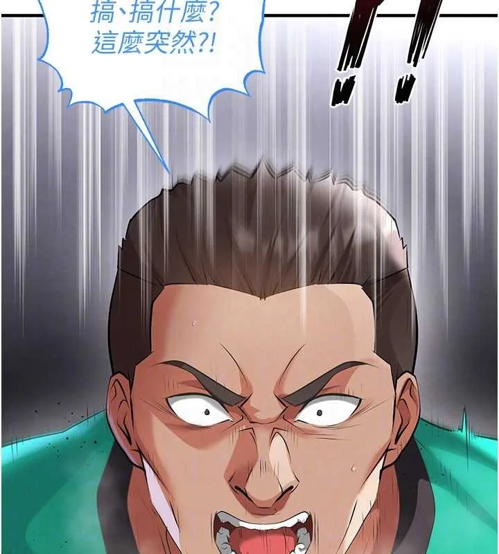 足球型男脫單指南第47話-你成功引起我的興趣