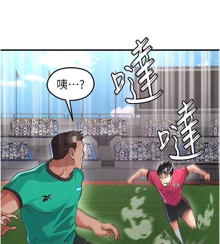 足球型男脫單指南第47話-你成功引起我的興趣