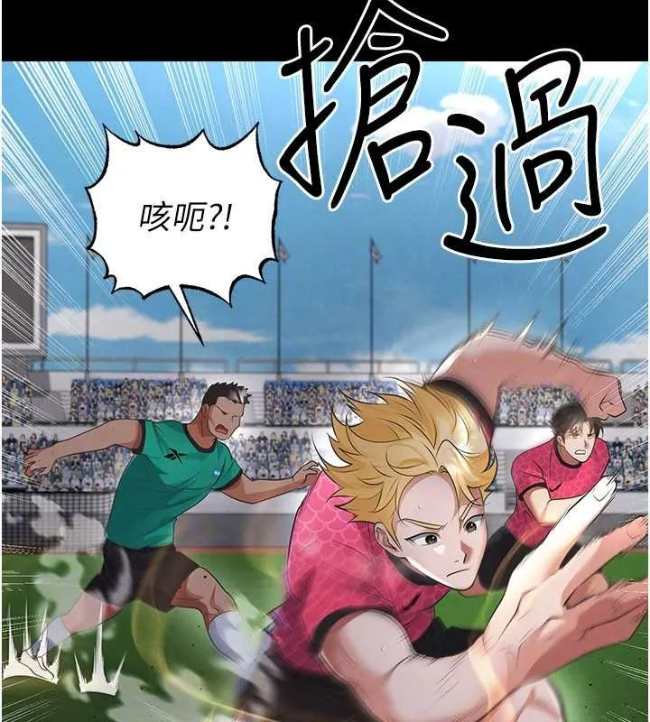 足球型男脫單指南第47話-你成功引起我的興趣