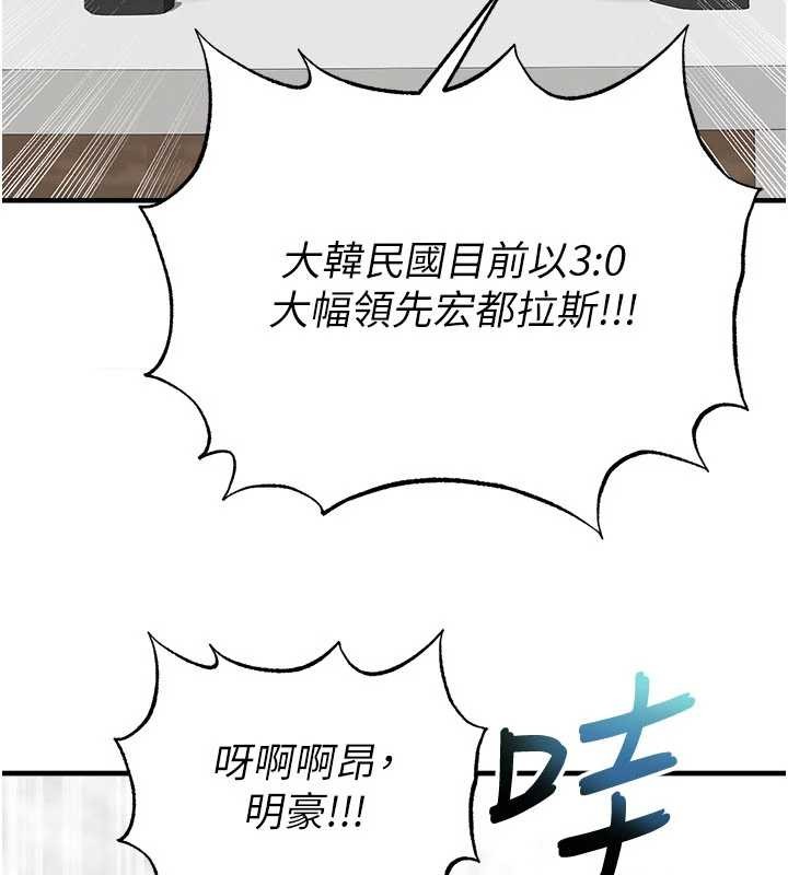 足球型男脫單指南第47話-你成功引起我的興趣