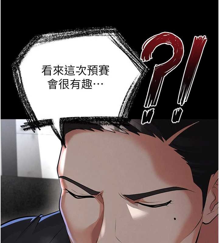 足球型男脫單指南第47話-你成功引起我的興趣