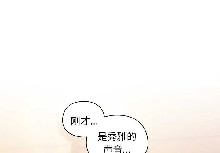 請弄臟我的女朋友第38話
