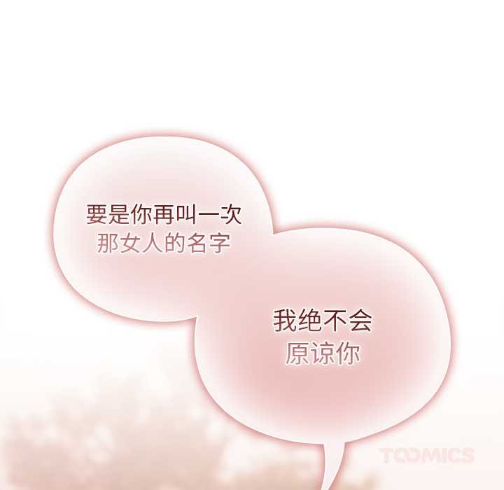 請弄臟我的女朋友第38話