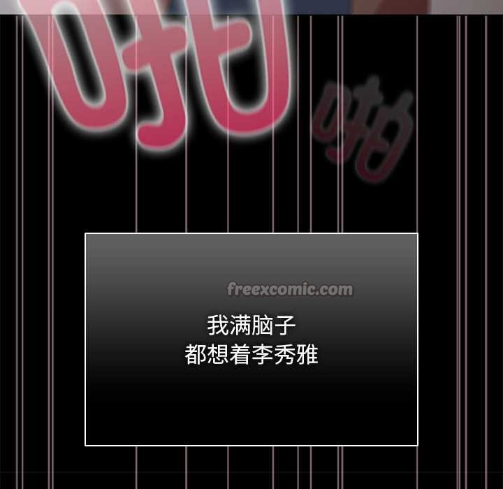 請弄臟我的女朋友第38話