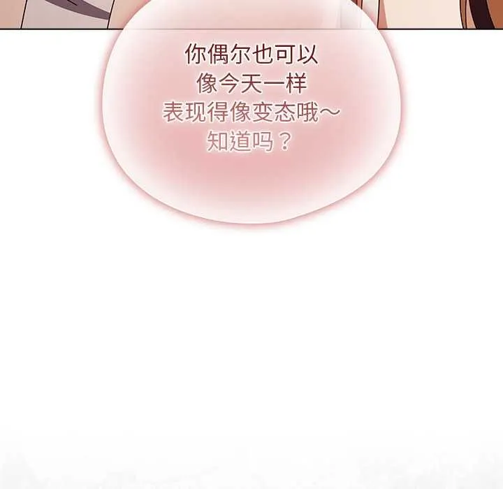 請弄臟我的女朋友第38話
