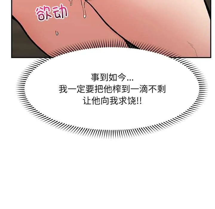 催眠手機第53話