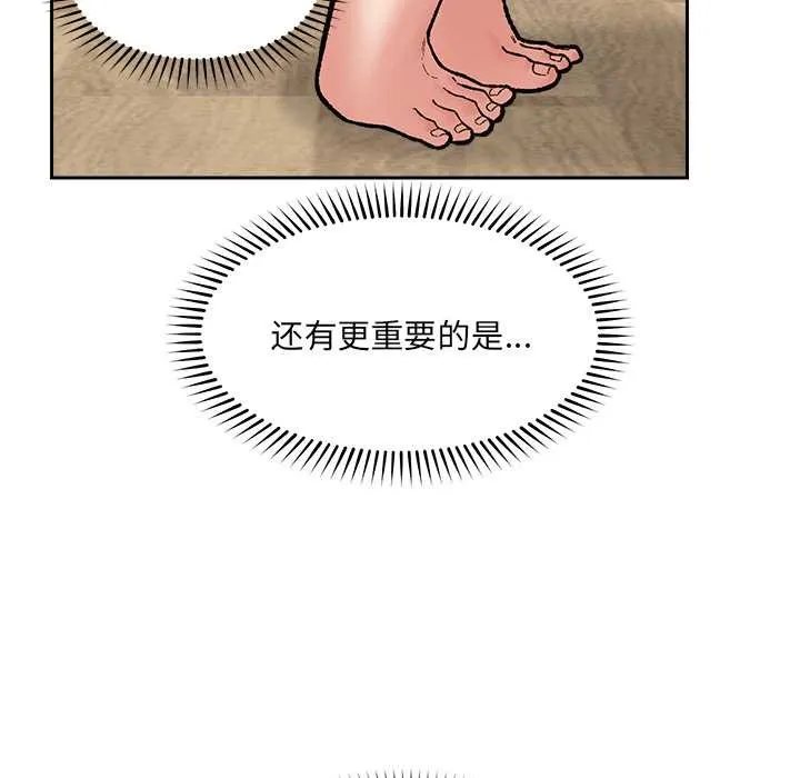 催眠手機第53話
