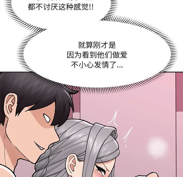 催眠手機第53話