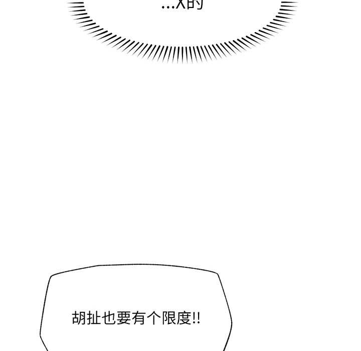 催眠手機第53話