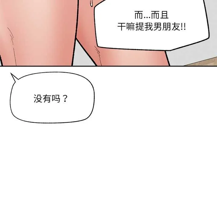 催眠手機第53話