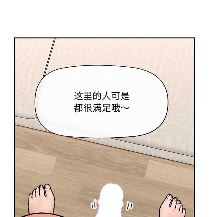 催眠手機第53話