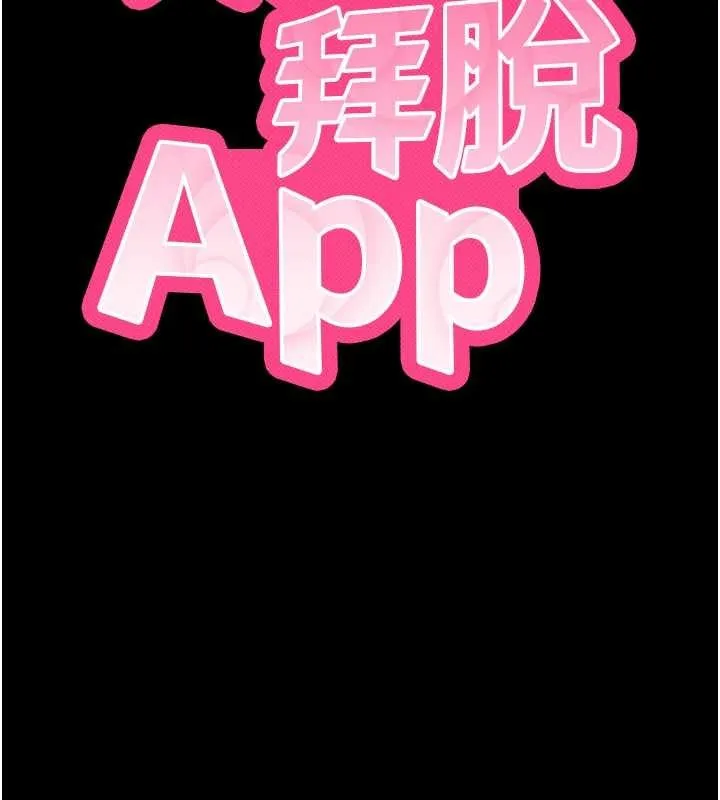 拜脫拜脫App第48話-在外人面前榨乾精液