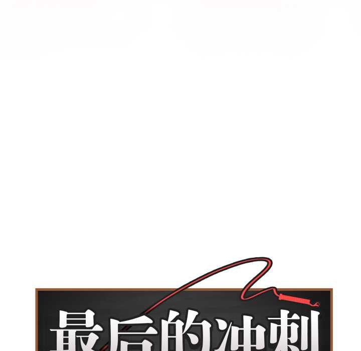 最後的沖刺第45話