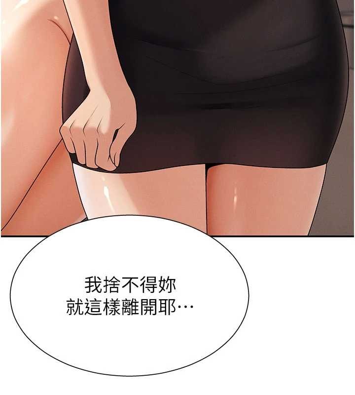 肉體審判第36話-目睹上司不倫戀情