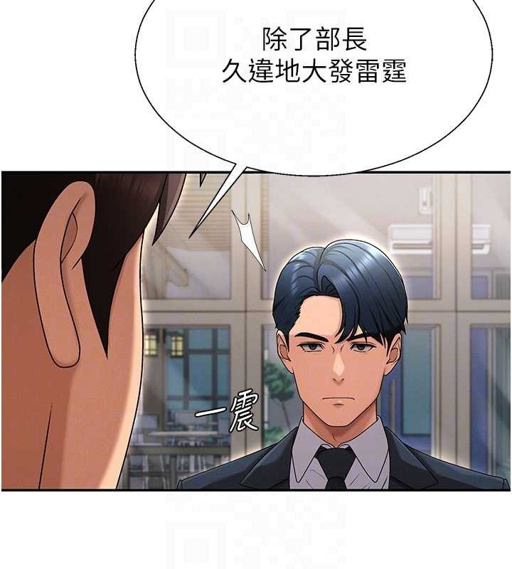 肉體審判第36話-目睹上司不倫戀情