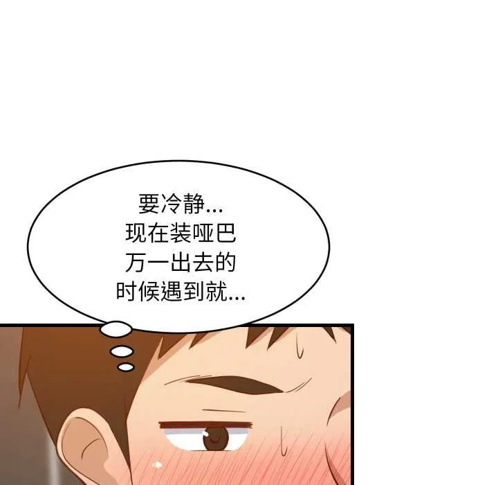 难缠姐妹偏要和我同居第78話
