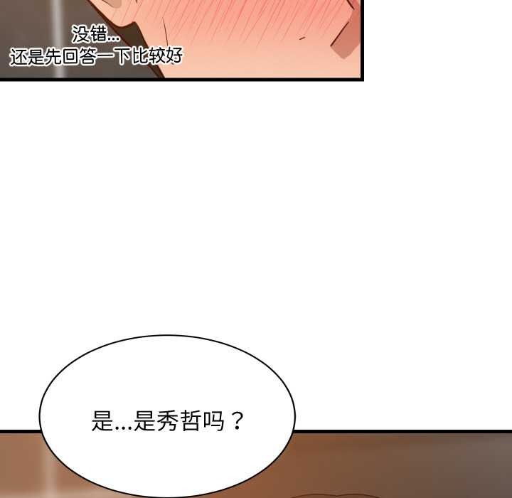 难缠姐妹偏要和我同居第78話