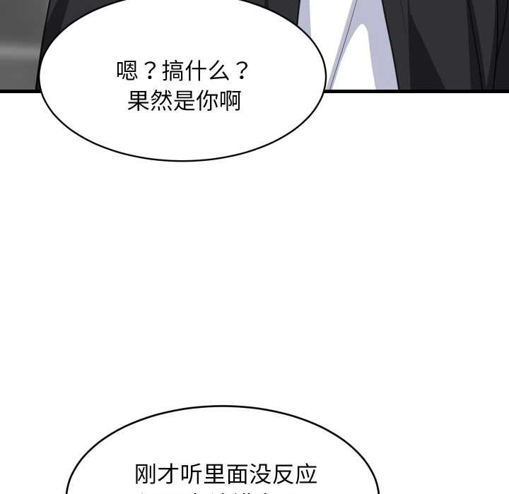 难缠姐妹偏要和我同居第78話