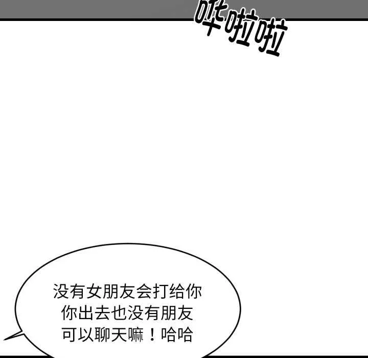 难缠姐妹偏要和我同居第78話