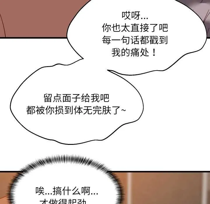 难缠姐妹偏要和我同居第78話