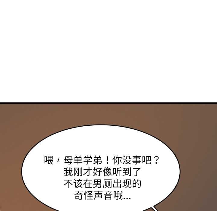 难缠姐妹偏要和我同居第78話