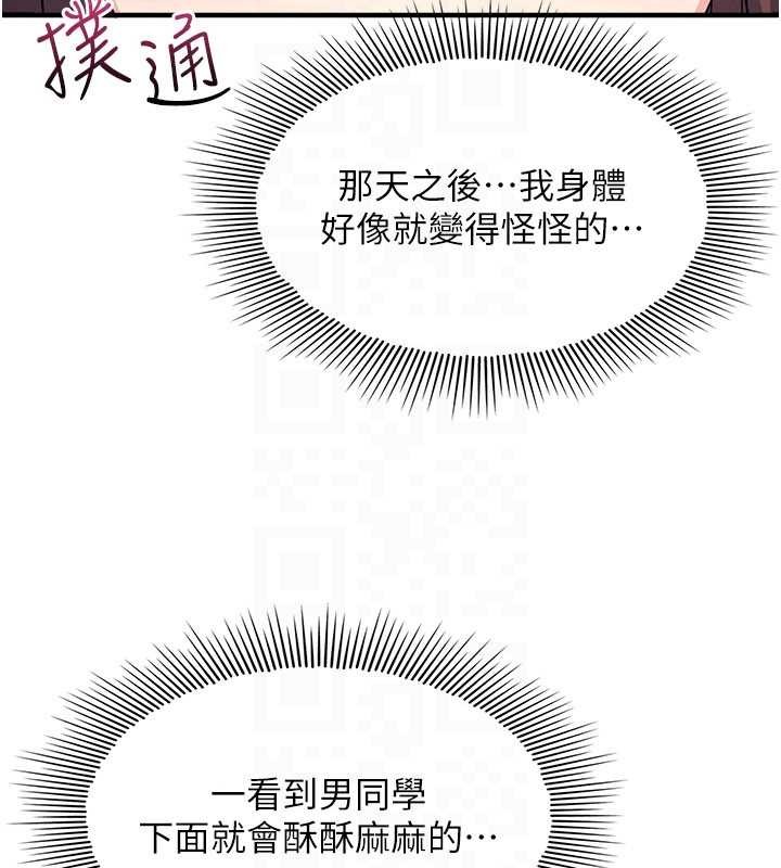 羞恥課堂第21話-無限噴發的愛液