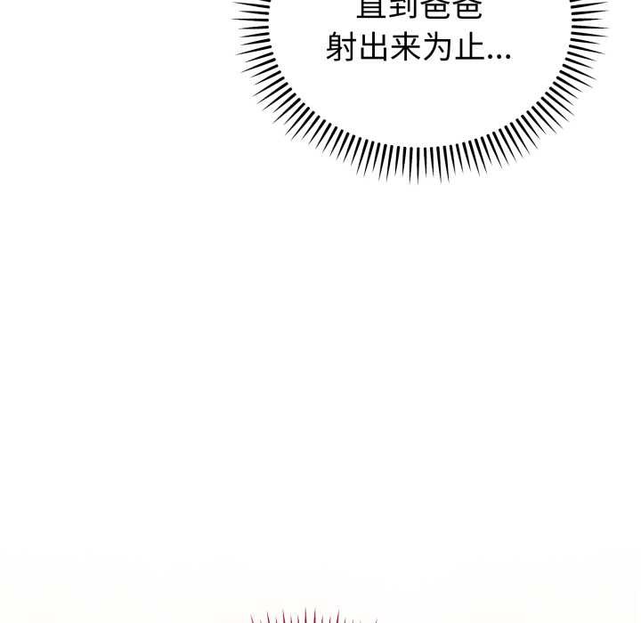 錯位的星辰第29話