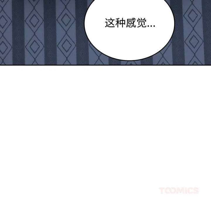 錯位的星辰第29話