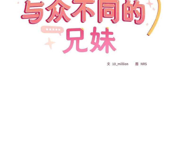 與眾不同的兄妹第30話