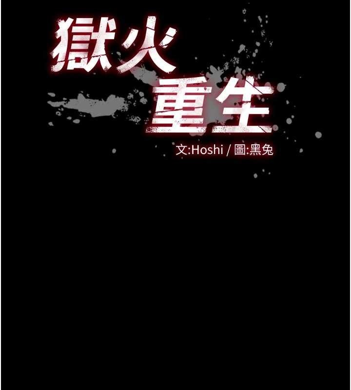 獄火重生第51話-我也想取悅你的肉體