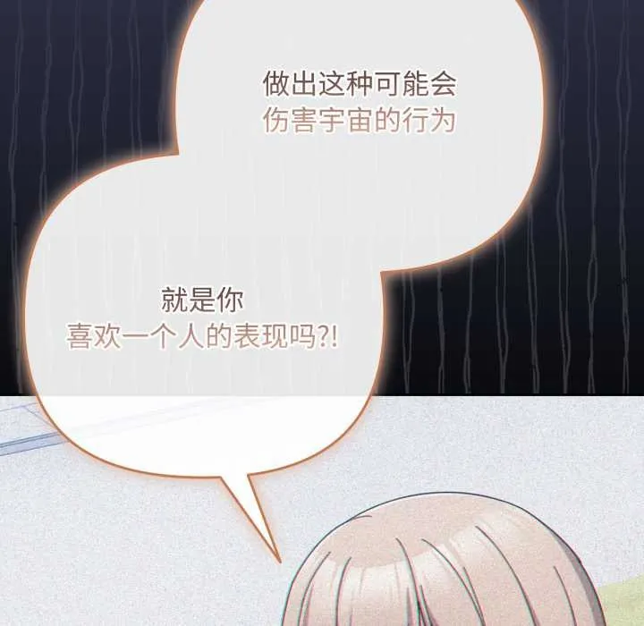 愛上你也好第48話