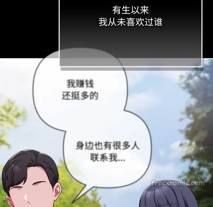 愛上你也好第48話