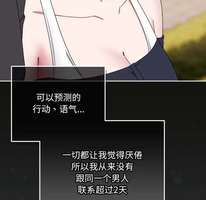 愛上你也好第48話