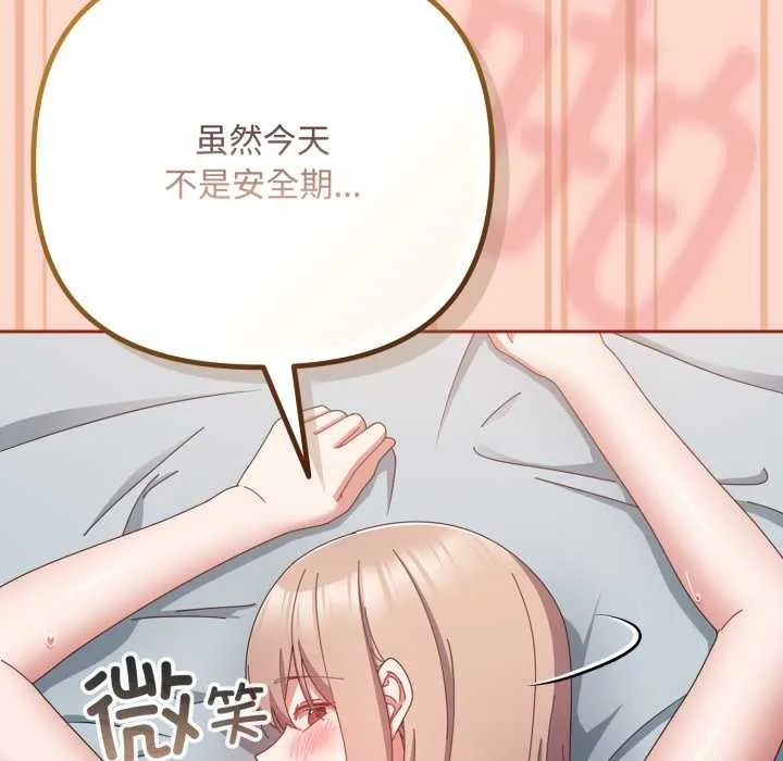 愛上你也好第48話