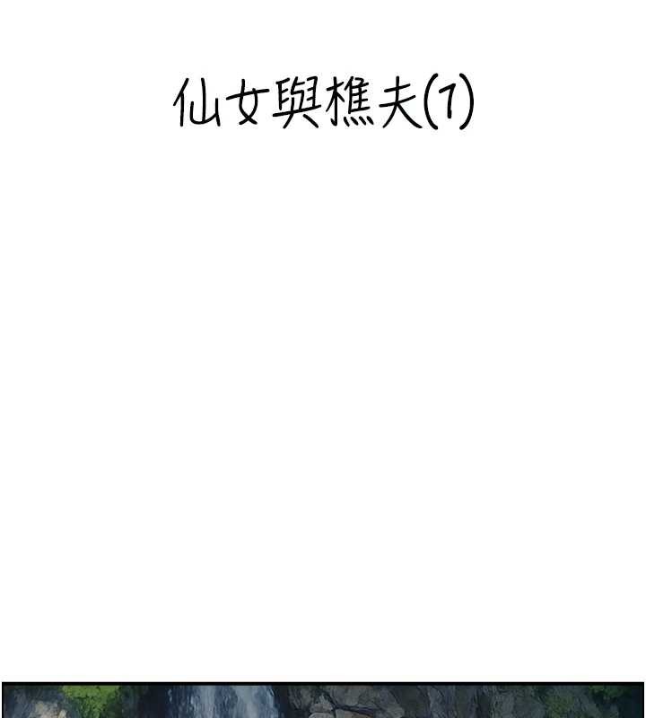 情慾寶鑑第16話-仙女與木製男根